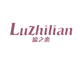 滤之恋 第1类化学原料商标图样