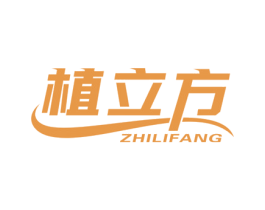 植立方 第1类化学原料商标图样
