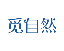 觅自然 第1类化学原料商标图样