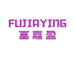富嘉盈 第1类化学原料商标图样