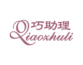 巧助理 第1类化学原料商标图样