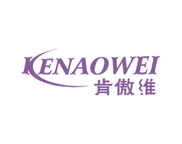 肯傲维 第1类化学原料商标图样
