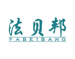 法贝邦 第1类化学原料商标图样