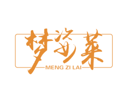 梦姿莱 第1类化学原料商标图样