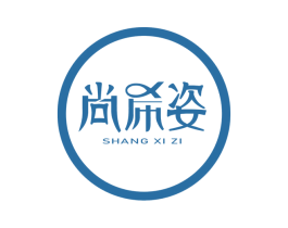 尚希姿 第1类化学原料商标图样