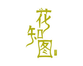 花知图 第1类化学原料商标图样