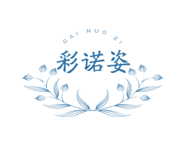 彩诺姿 第1类化学原料商标图样