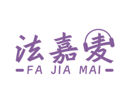 法嘉麦 第1类化学原料商标图样