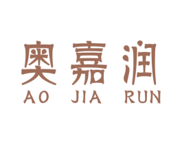 奥嘉润 第1类化学原料商标图样