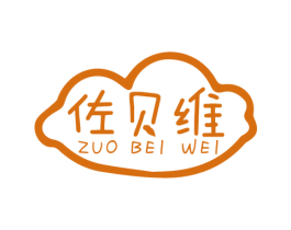 佐贝维 第1类化学原料商标图样