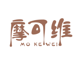 摩可维 第1类化学原料商标图样