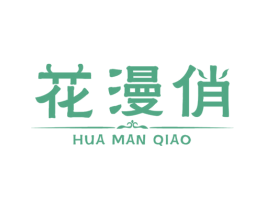 花漫俏 第1类化学原料商标图样