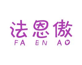 法恩傲 第1类化学原料商标图样