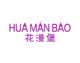 花漫堡 第1类化学原料商标图样
