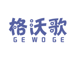 格沃歌 第1类化学原料商标图样