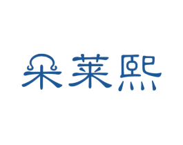 朵莱熙 第1类化学原料商标图样