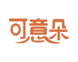 可意朵 第1类化学原料商标图样