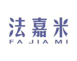 法嘉米 第1类化学原料商标图样