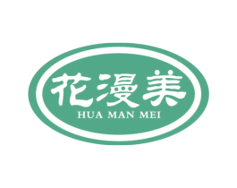 花漫美 第1类化学原料商标图样
