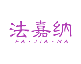 法嘉纳 第1类化学原料商标图样