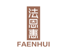 法恩惠 第1类化学原料商标图样