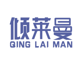 倾莱曼 第1类化学原料商标图样