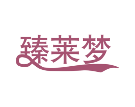 臻莱梦 第1类化学原料商标图样