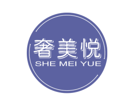 奢美悦 第1类化学原料商标图样