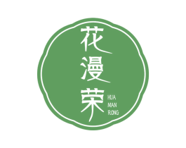 花漫荣 第1类化学原料商标图样
