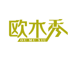 欧木秀 第1类化学原料商标图样