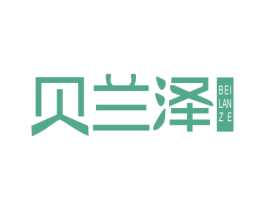 贝兰泽 第1类化学原料商标图样
