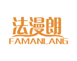 法漫朗 第1类化学原料商标图样