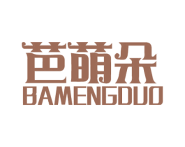 芭萌朵 第1类化学原料商标图样
