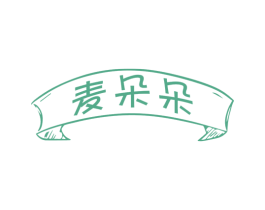 麦朵朵 第1类化学原料商标图样