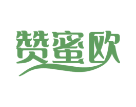 赞蜜欧 第1类化学原料商标图样