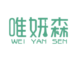 唯妍森 第1类化学原料商标图样