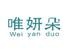 唯妍朵 第1类化学原料商标图样