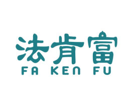 法肯富 第1类化学原料商标图样