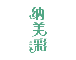 纳美彩 第1类化学原料商标图样