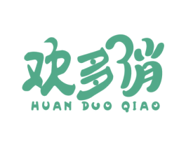 欢多俏 第1类化学原料商标图样