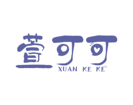 萱可可 第1类化学原料商标图样