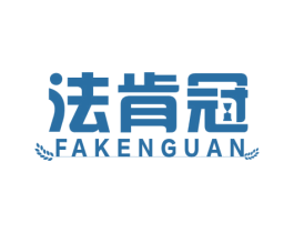法肯冠 第1类化学原料商标图样