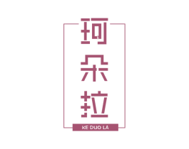 珂朵拉 第1类化学原料商标图样