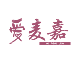 爱麦嘉 第1类化学原料商标图样