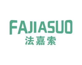 法嘉索 第1类化学原料商标图样