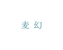 麦幻 第1类化学原料商标图样