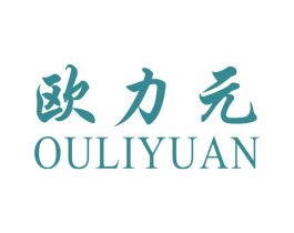 欧力元 第1类化学原料商标图样