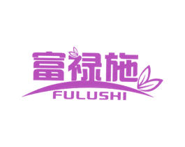 富禄施 第1类化学原料商标图样