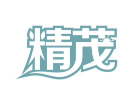 精茂 第1类化学原料商标图样