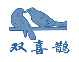 双喜鹊 第1类化学原料商标图样